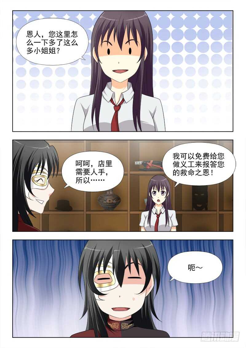 夜先生的店韩漫全集-272 夜先生的女人缘无删减无遮挡章节图片 