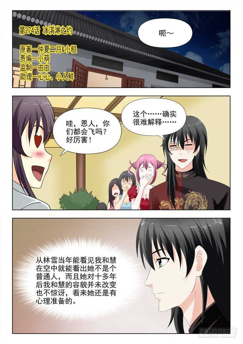 夜先生的店韩漫全集-274 冰激淋之约无删减无遮挡章节图片 
