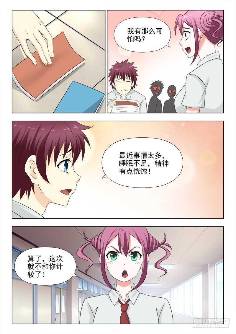 夜先生的店韩漫全集-274 冰激淋之约无删减无遮挡章节图片 