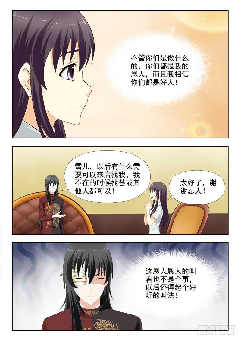 夜先生的店韩漫全集-274 冰激淋之约无删减无遮挡章节图片 