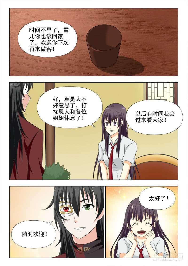 夜先生的店韩漫全集-274 冰激淋之约无删减无遮挡章节图片 