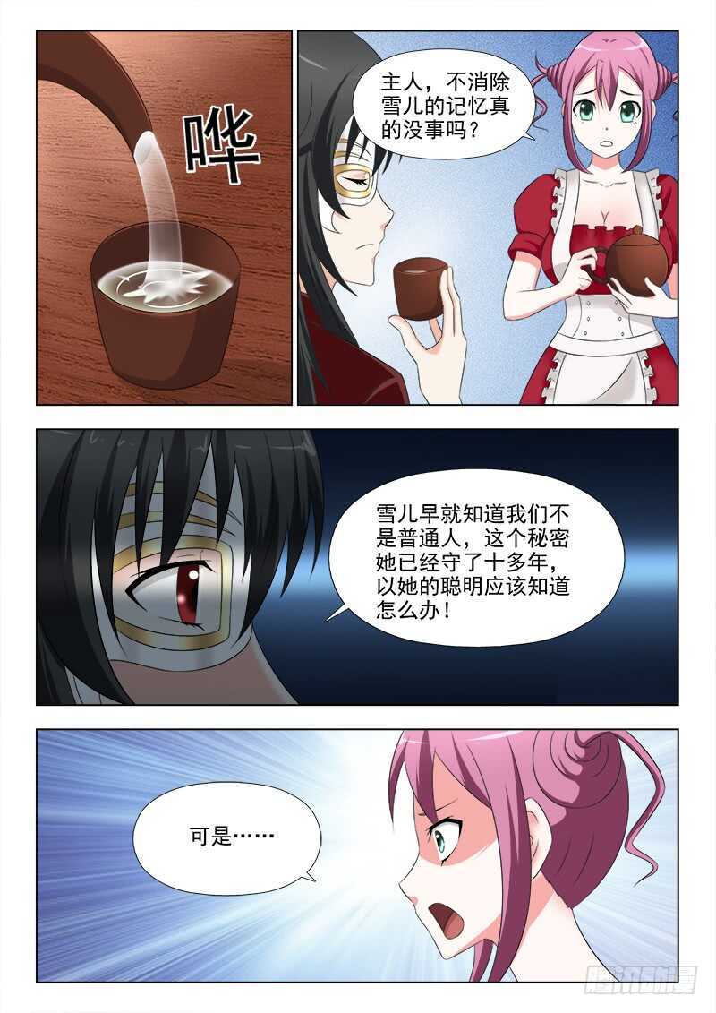 夜先生的店韩漫全集-274 冰激淋之约无删减无遮挡章节图片 
