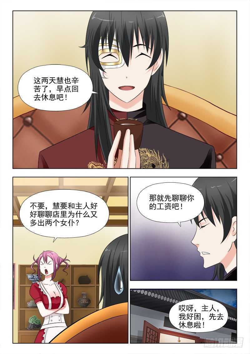 夜先生的店韩漫全集-274 冰激淋之约无删减无遮挡章节图片 