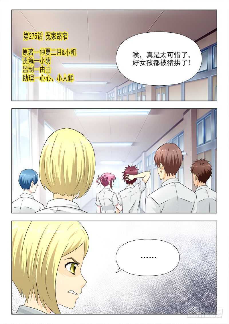 夜先生的店韩漫全集-275 冤家路窄无删减无遮挡章节图片 
