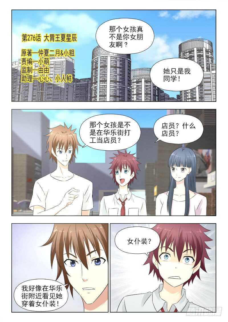 夜先生的店韩漫全集-276 大胃王夏星辰无删减无遮挡章节图片 