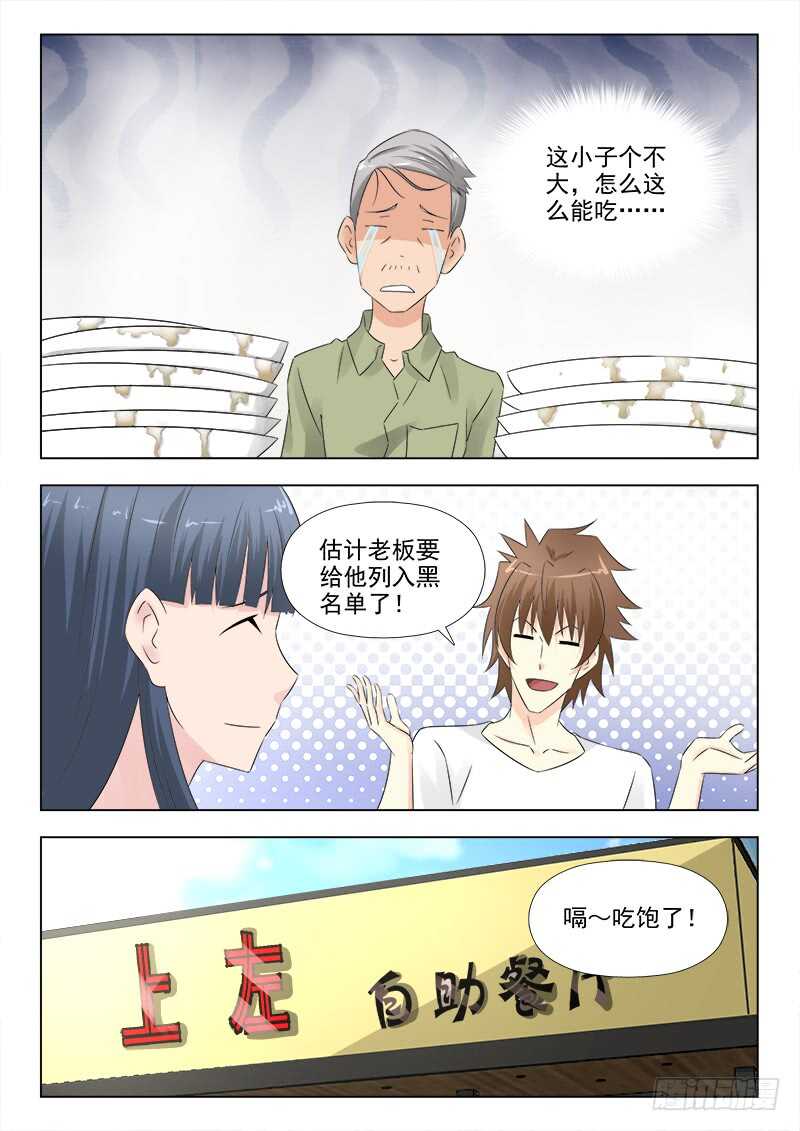 夜先生的店韩漫全集-276 大胃王夏星辰无删减无遮挡章节图片 