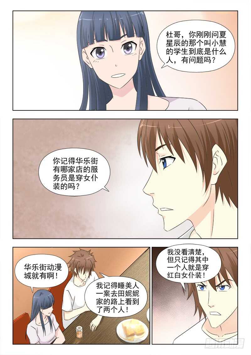 夜先生的店韩漫全集-276 大胃王夏星辰无删减无遮挡章节图片 