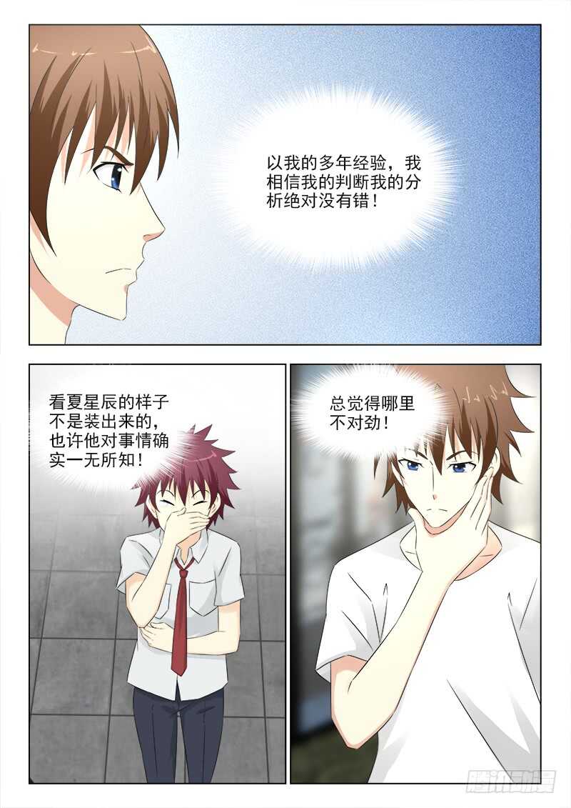 夜先生的店韩漫全集-276 大胃王夏星辰无删减无遮挡章节图片 