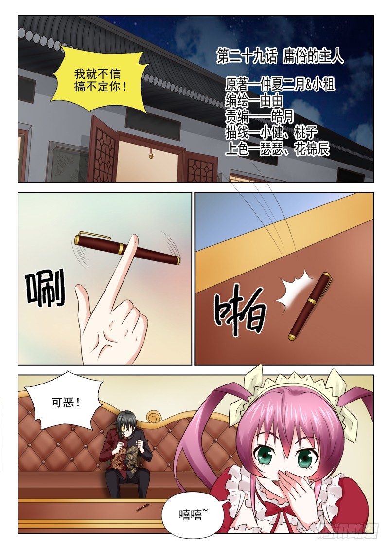 夜先生的店韩漫全集-29 庸俗的主人无删减无遮挡章节图片 