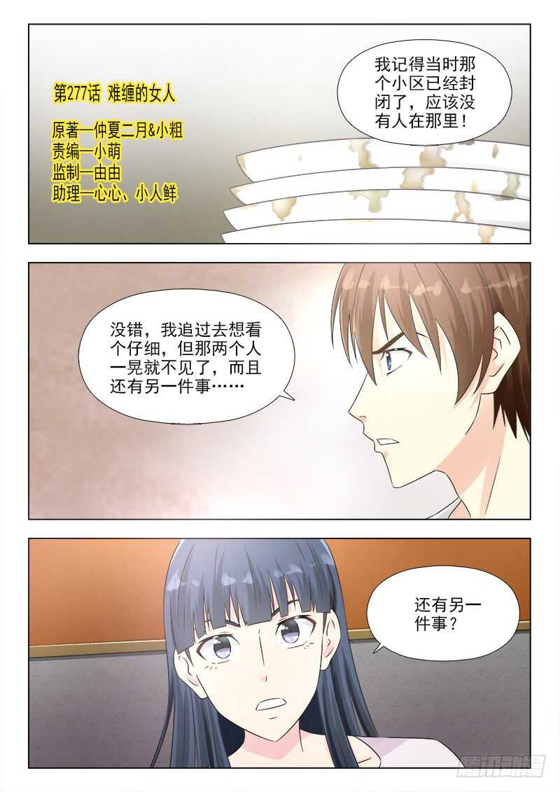 夜先生的店韩漫全集-277 难缠的女人无删减无遮挡章节图片 