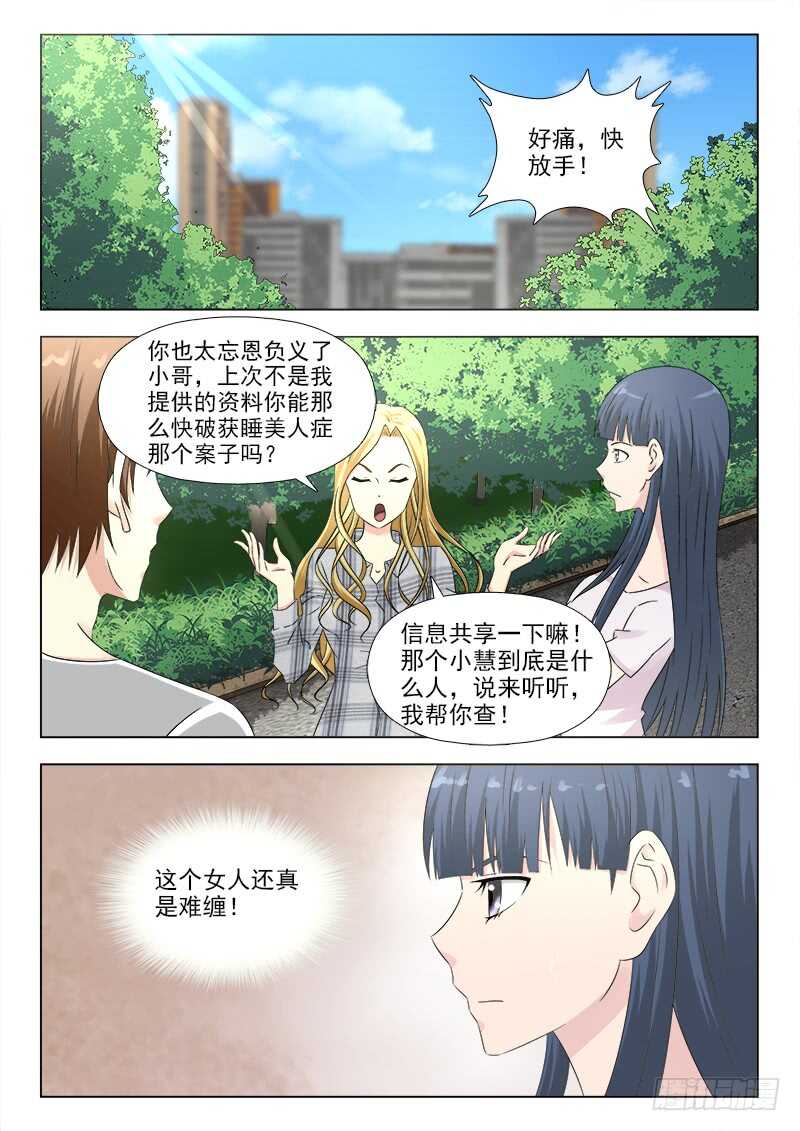 夜先生的店韩漫全集-277 难缠的女人无删减无遮挡章节图片 