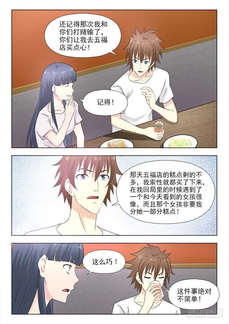 夜先生的店韩漫全集-277 难缠的女人无删减无遮挡章节图片 