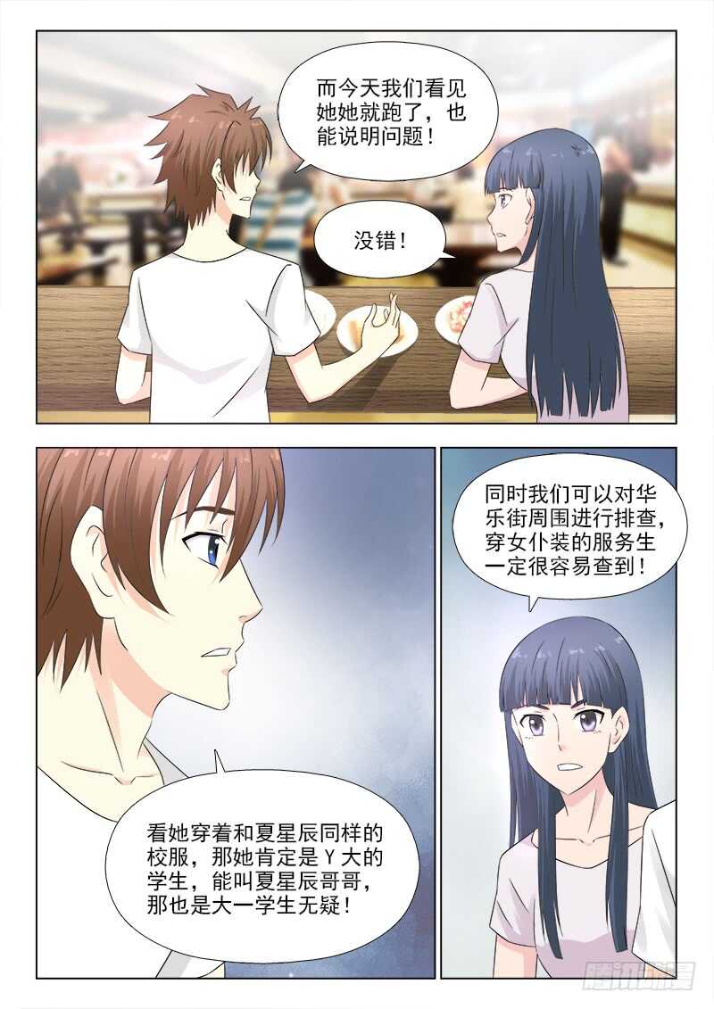 夜先生的店韩漫全集-277 难缠的女人无删减无遮挡章节图片 