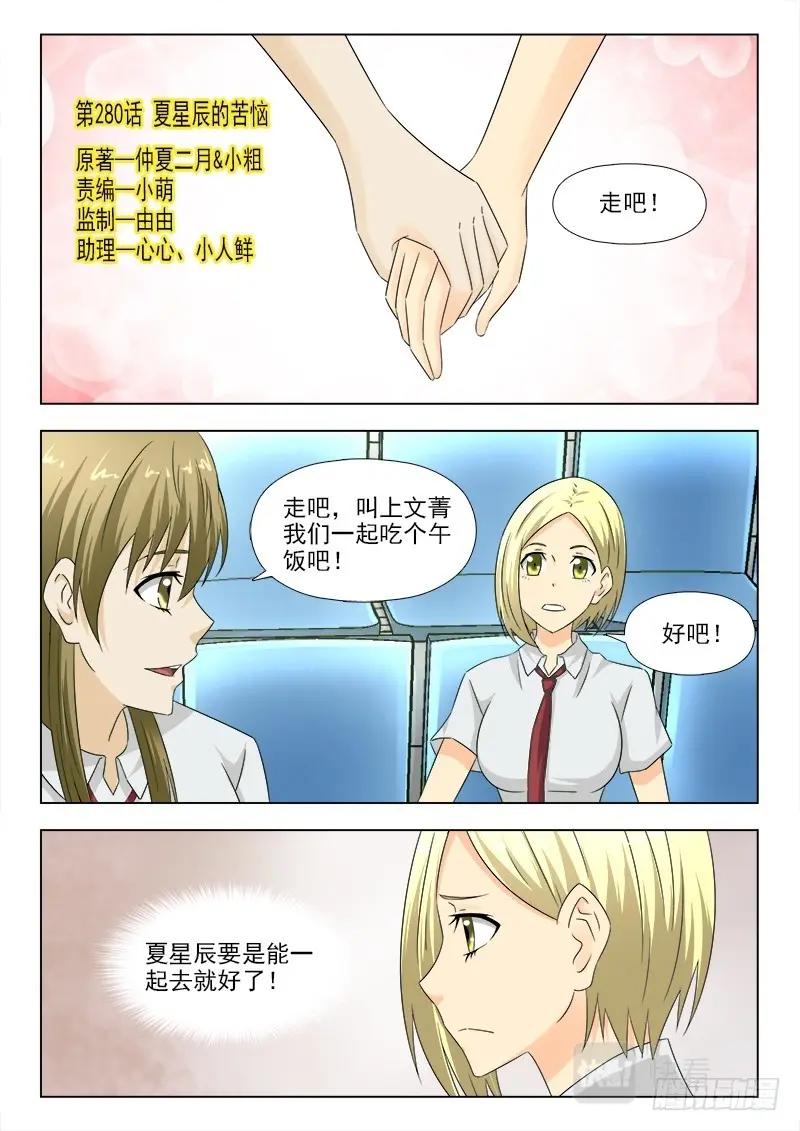 夜先生的店韩漫全集-280 夏星辰的苦恼无删减无遮挡章节图片 
