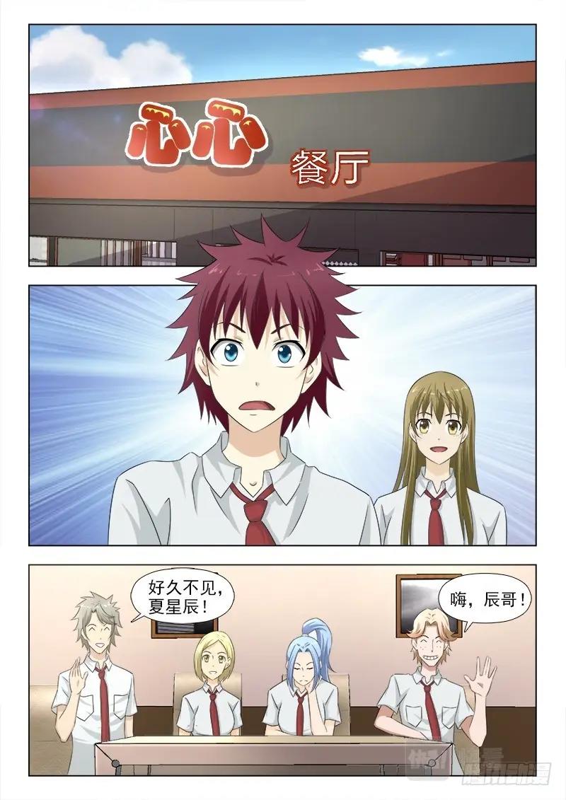 夜先生的店韩漫全集-280 夏星辰的苦恼无删减无遮挡章节图片 