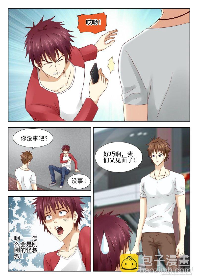 夜先生的店韩漫全集-4 遇上怪蜀黍无删减无遮挡章节图片 