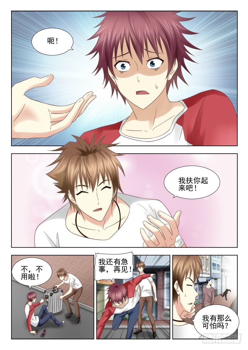 夜先生的店韩漫全集-4 遇上怪蜀黍无删减无遮挡章节图片 