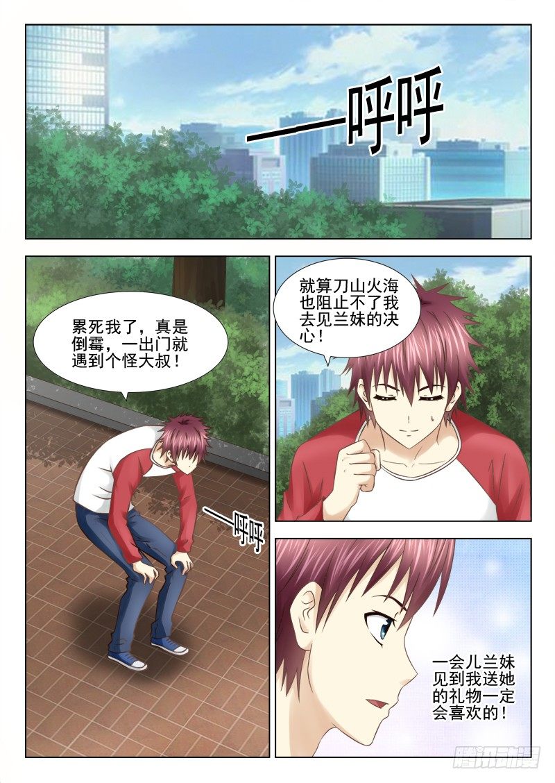 夜先生的店韩漫全集-4 遇上怪蜀黍无删减无遮挡章节图片 