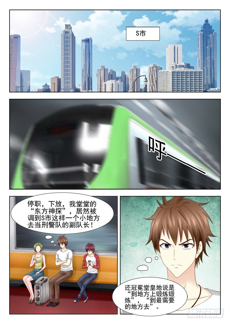 夜先生的店韩漫全集-4 遇上怪蜀黍无删减无遮挡章节图片 