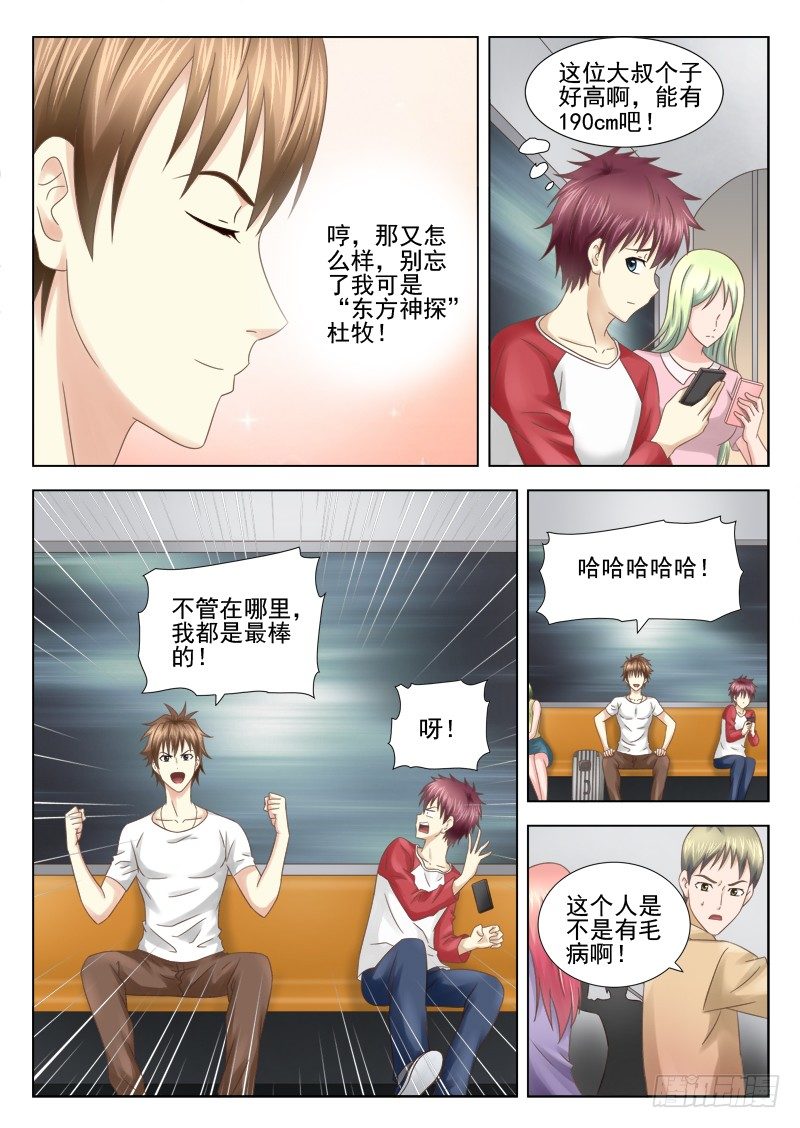 夜先生的店韩漫全集-4 遇上怪蜀黍无删减无遮挡章节图片 