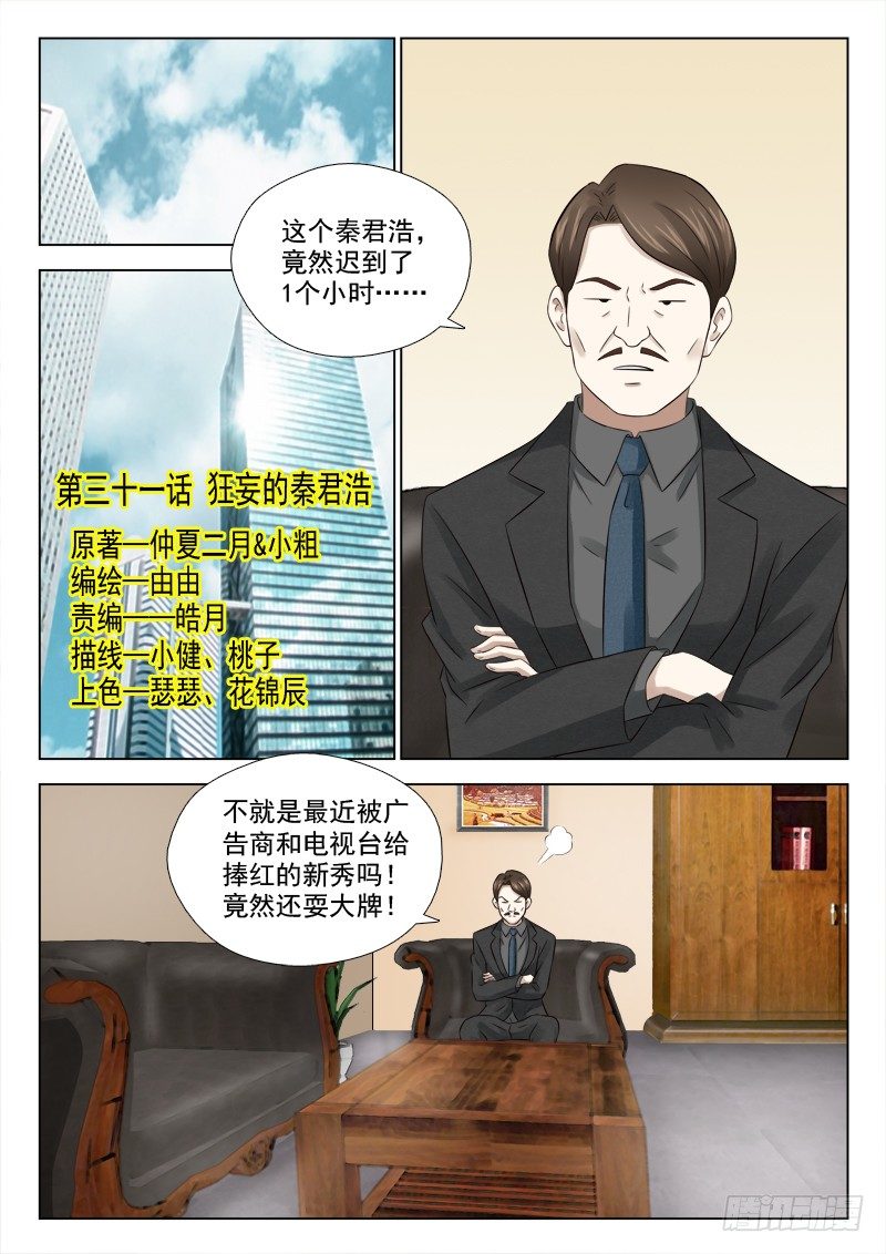 夜先生的店韩漫全集-31 狂妄的秦君浩无删减无遮挡章节图片 
