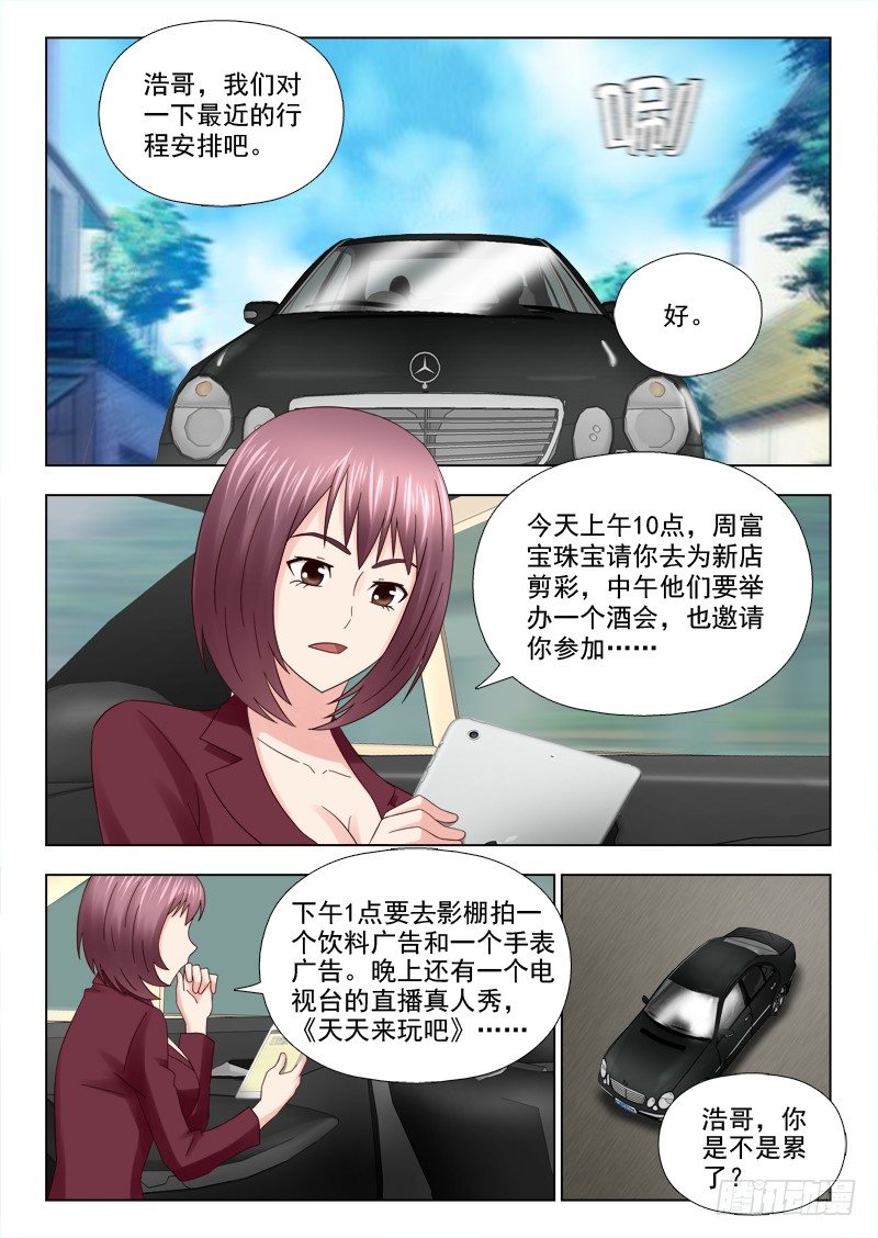 夜先生的店韩漫全集-31 狂妄的秦君浩无删减无遮挡章节图片 