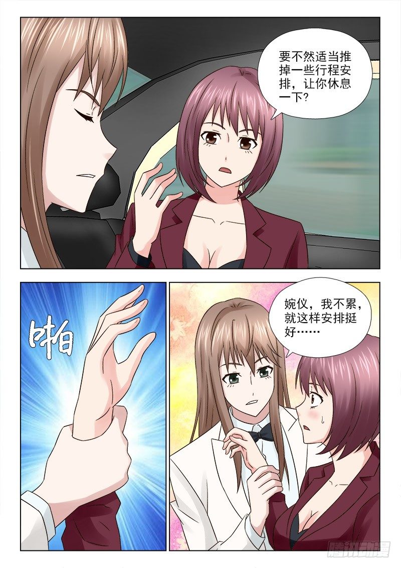 夜先生的店韩漫全集-31 狂妄的秦君浩无删减无遮挡章节图片 