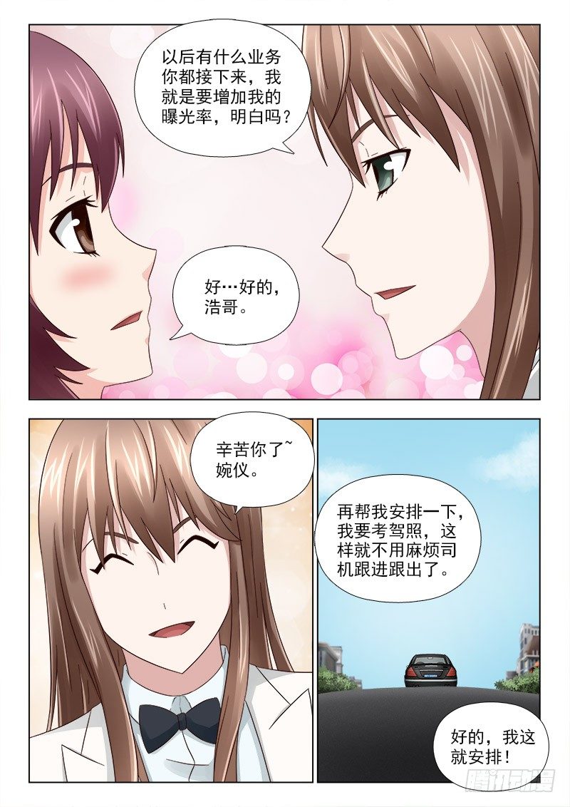 夜先生的店韩漫全集-31 狂妄的秦君浩无删减无遮挡章节图片 
