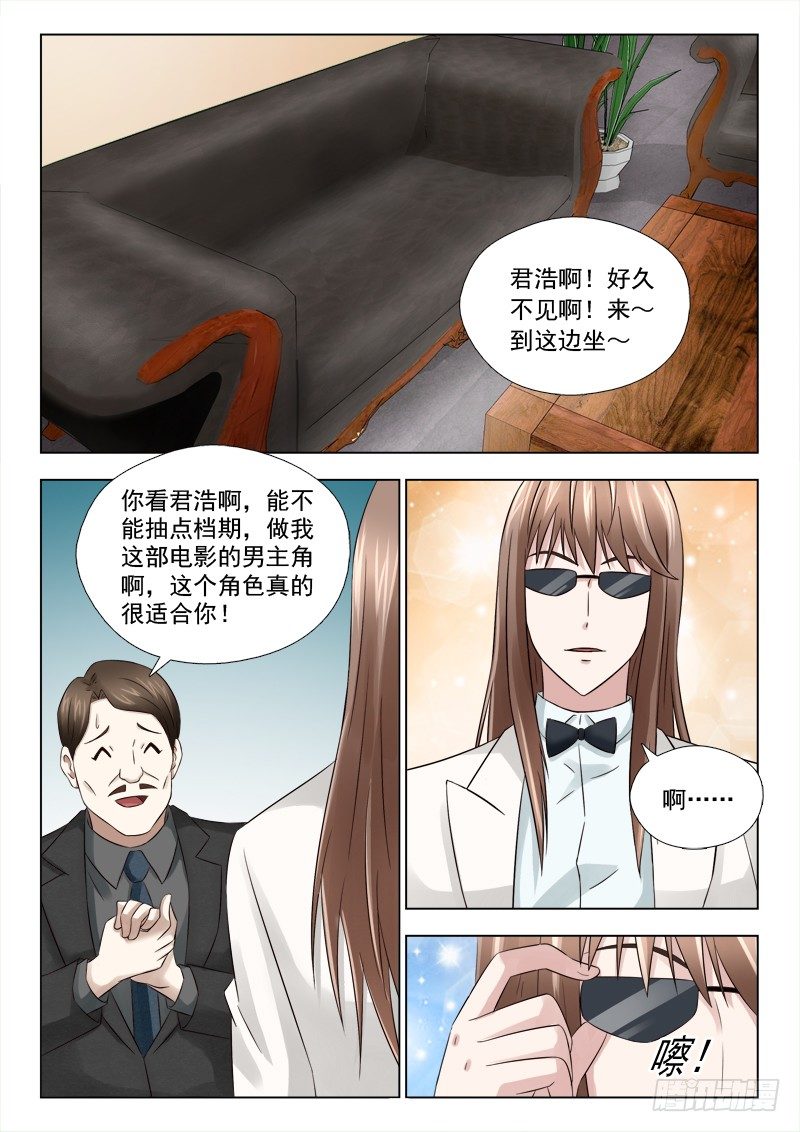 夜先生的店韩漫全集-31 狂妄的秦君浩无删减无遮挡章节图片 