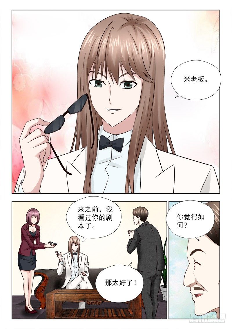 夜先生的店韩漫全集-31 狂妄的秦君浩无删减无遮挡章节图片 