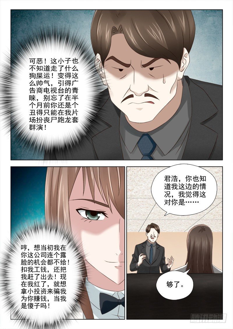 夜先生的店韩漫全集-31 狂妄的秦君浩无删减无遮挡章节图片 