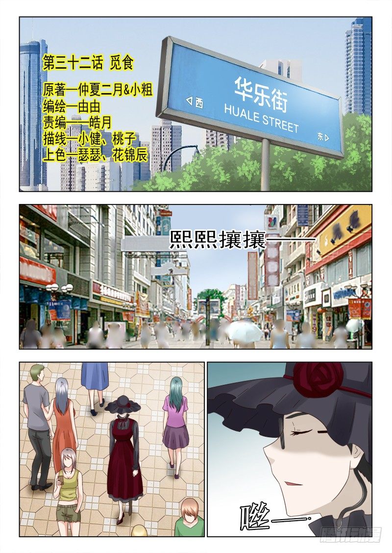 夜先生的店韩漫全集-32 觅食无删减无遮挡章节图片 