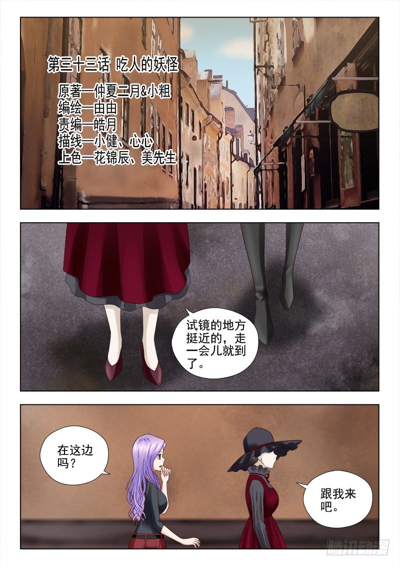 夜先生的店韩漫全集-33 吃人的妖怪无删减无遮挡章节图片 