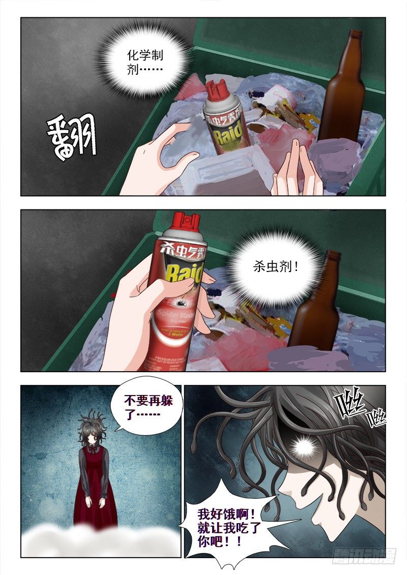 夜先生的店韩漫全集-33 吃人的妖怪无删减无遮挡章节图片 