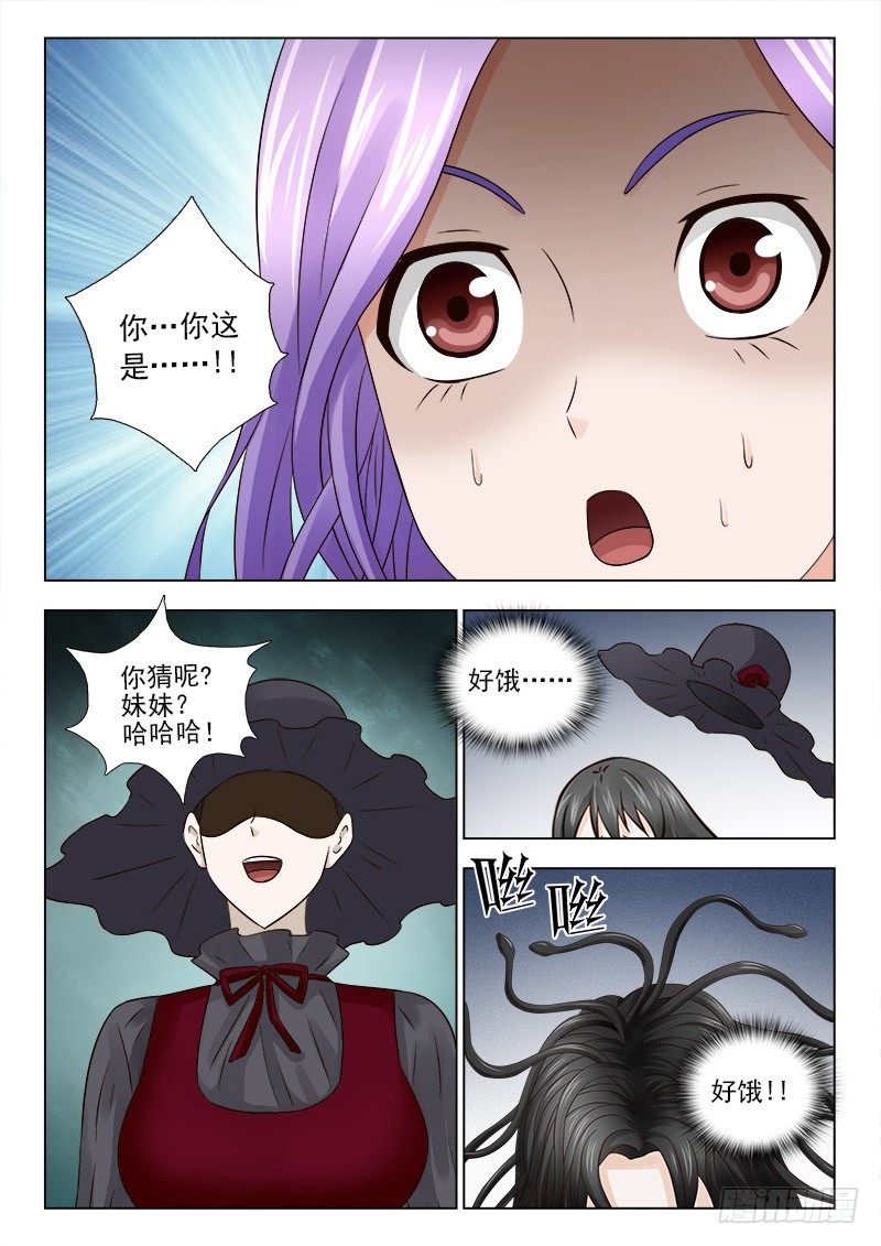 夜先生的店韩漫全集-33 吃人的妖怪无删减无遮挡章节图片 