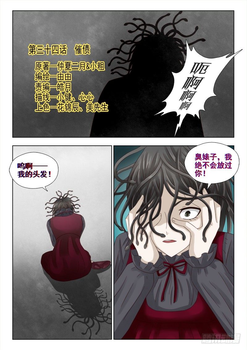 夜先生的店韩漫全集-34 催债无删减无遮挡章节图片 