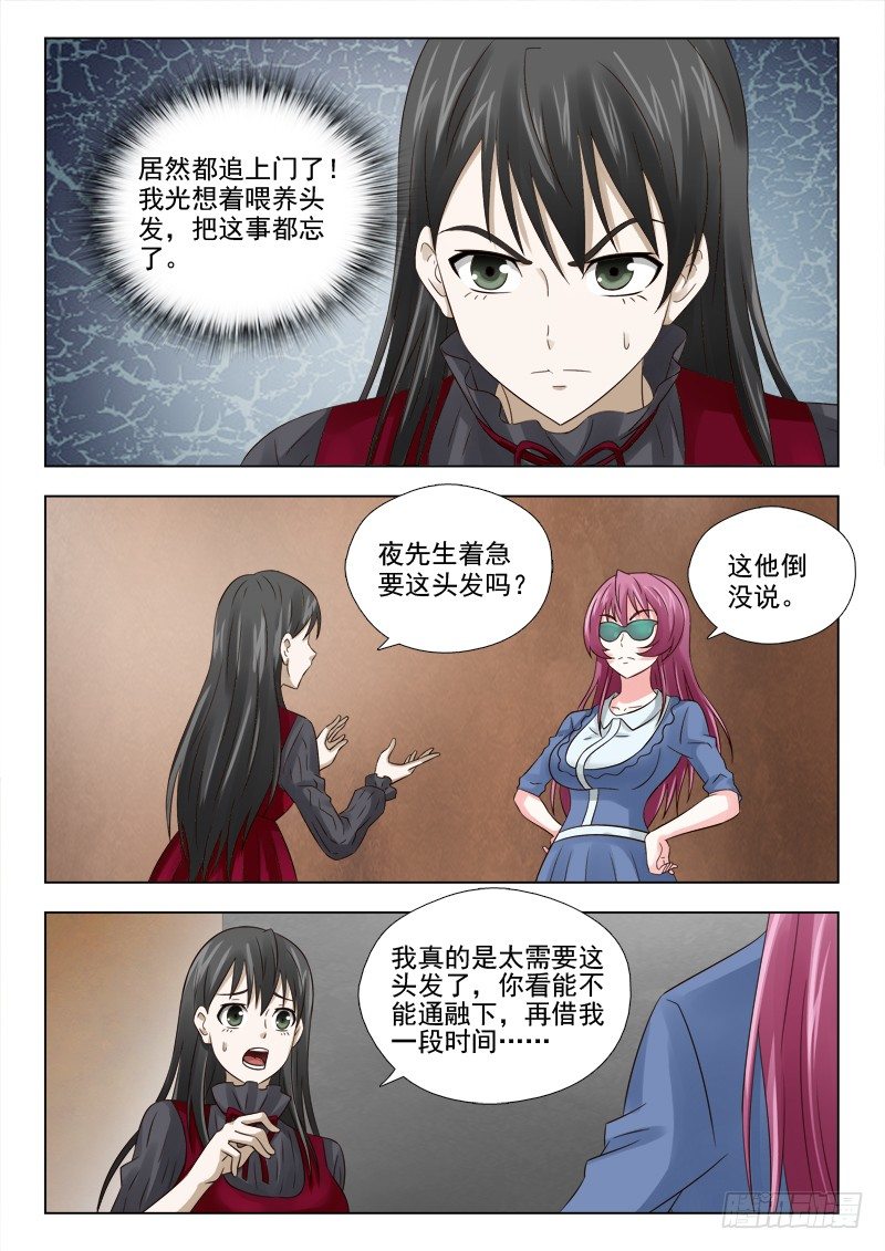 夜先生的店韩漫全集-34 催债无删减无遮挡章节图片 
