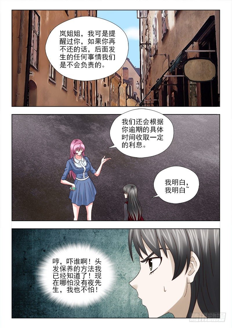 夜先生的店韩漫全集-34 催债无删减无遮挡章节图片 