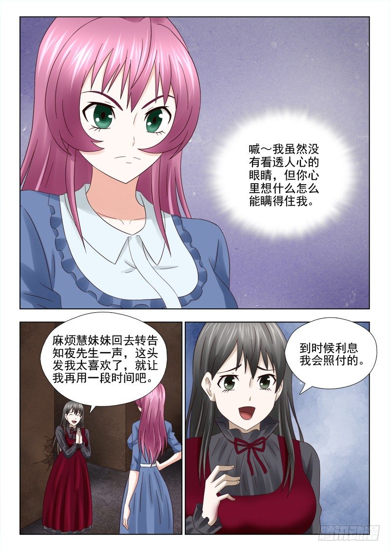 夜先生的店韩漫全集-34 催债无删减无遮挡章节图片 