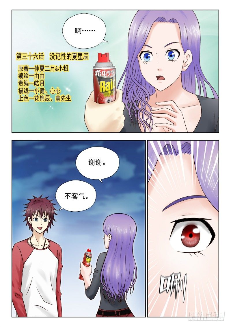 夜先生的店韩漫全集-36 没记性的夏星辰无删减无遮挡章节图片 