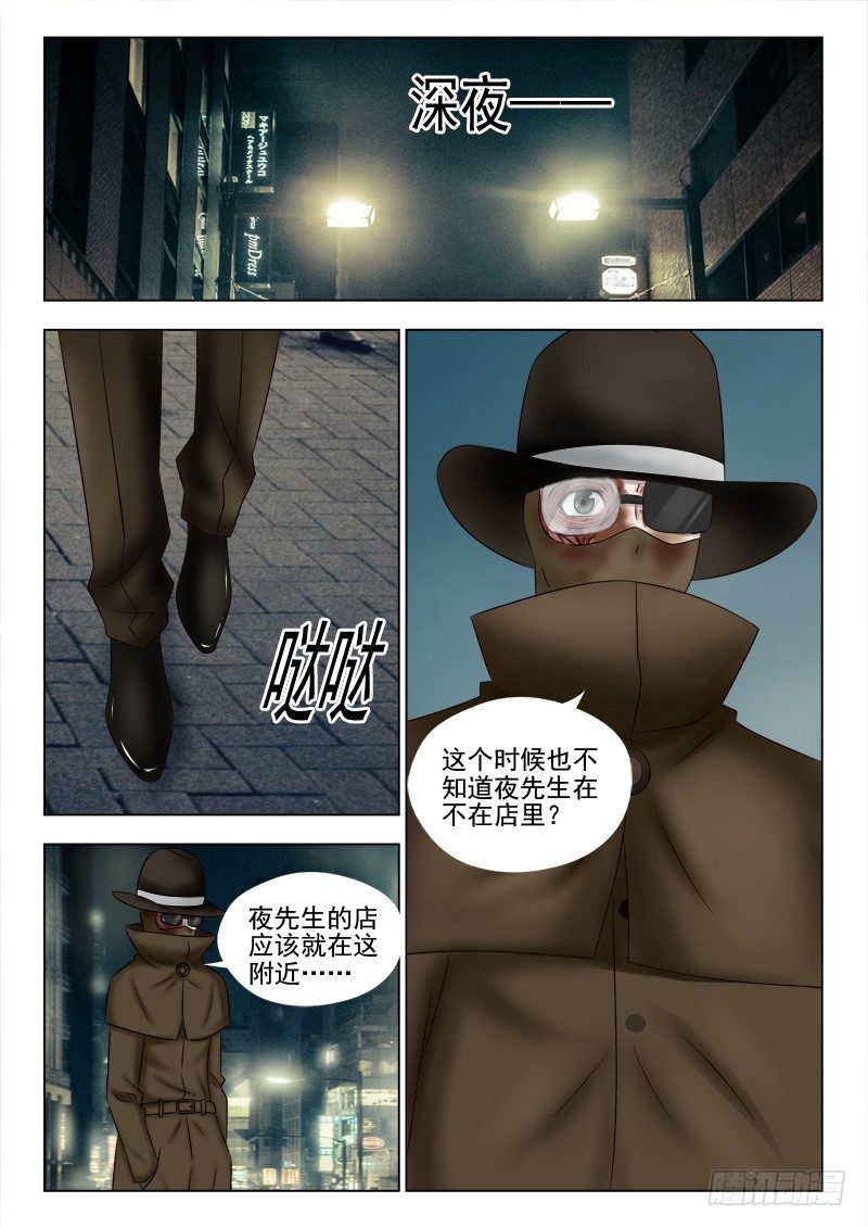 夜先生的店韩漫全集-40 求救无删减无遮挡章节图片 