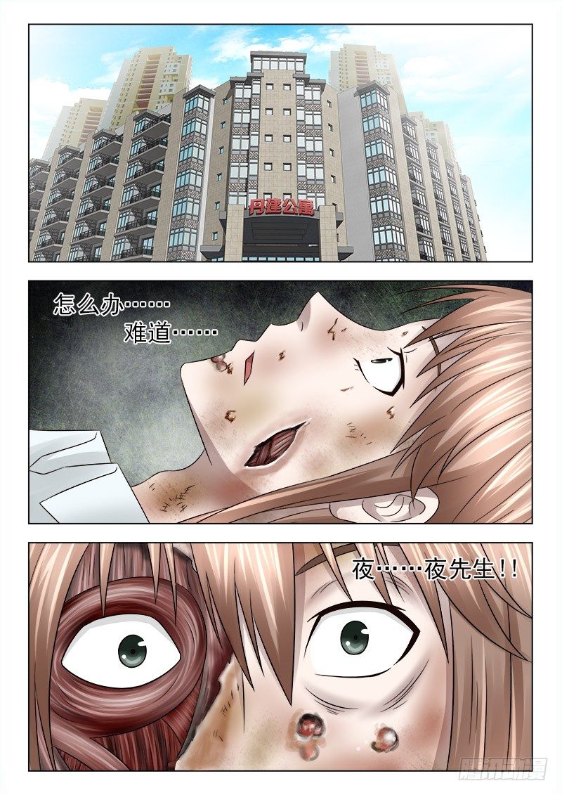夜先生的店韩漫全集-40 求救无删减无遮挡章节图片 