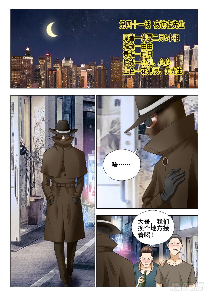 夜先生的店韩漫全集-41 夜访夜先生无删减无遮挡章节图片 