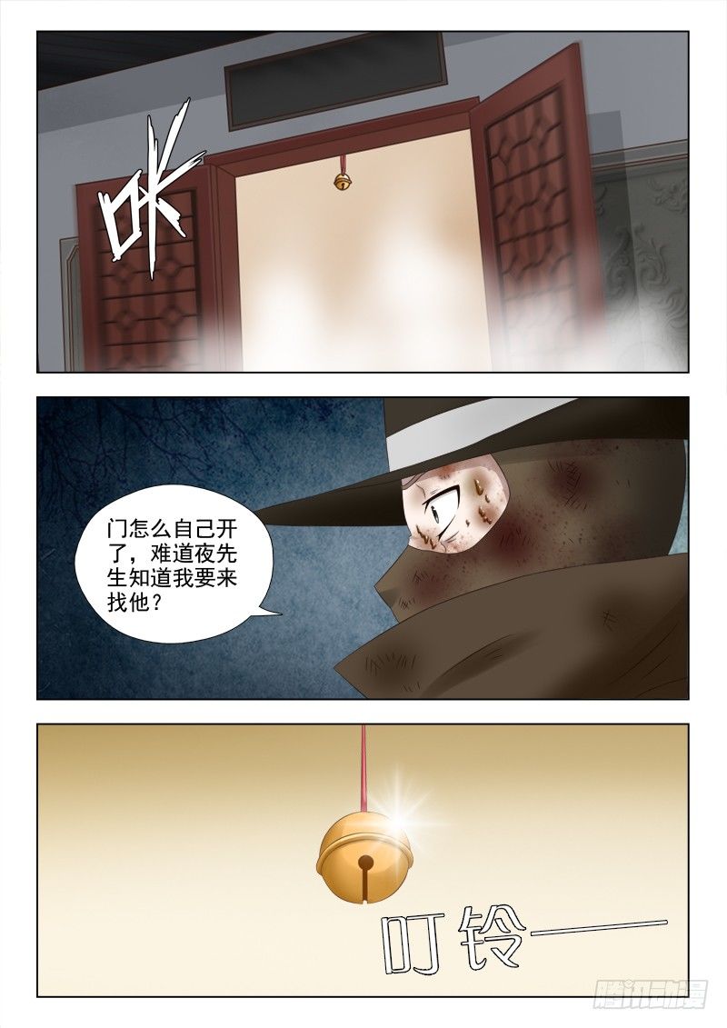 夜先生的店韩漫全集-41 夜访夜先生无删减无遮挡章节图片 