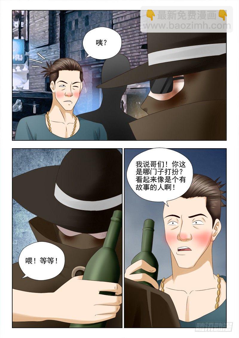 夜先生的店韩漫全集-41 夜访夜先生无删减无遮挡章节图片 