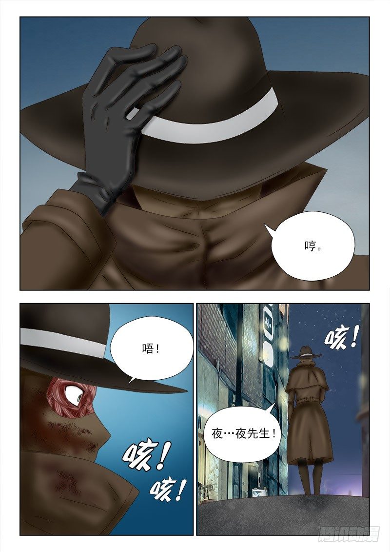 夜先生的店韩漫全集-41 夜访夜先生无删减无遮挡章节图片 