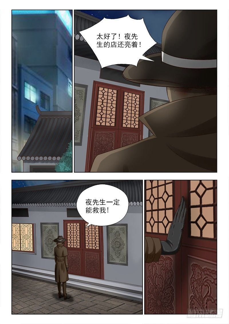 夜先生的店韩漫全集-41 夜访夜先生无删减无遮挡章节图片 