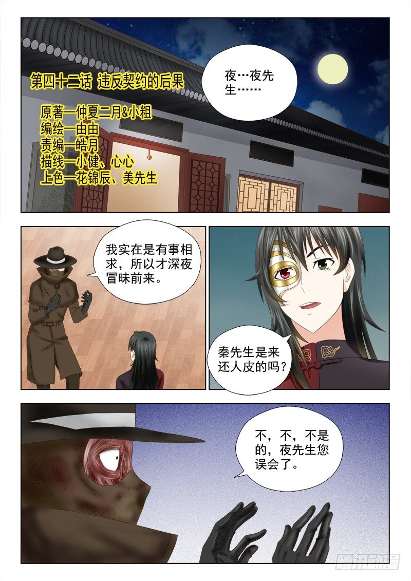 夜先生的店韩漫全集-42 违背契约的后果无删减无遮挡章节图片 