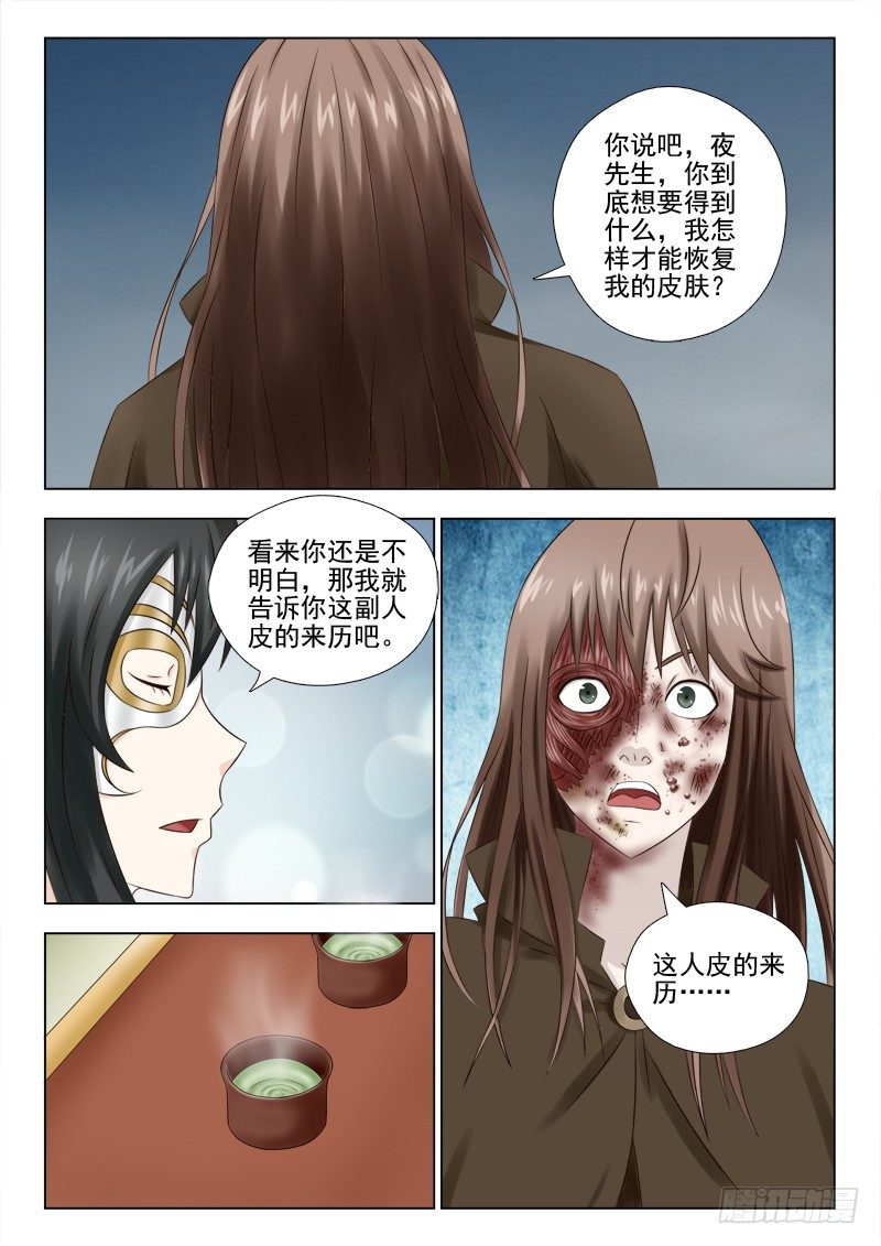 夜先生的店韩漫全集-42 违背契约的后果无删减无遮挡章节图片 