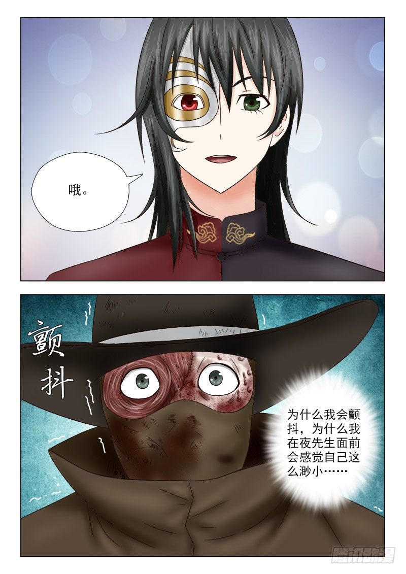 夜先生的店韩漫全集-42 违背契约的后果无删减无遮挡章节图片 